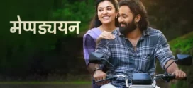 Meppadiyan (2022) UNCUT Dual Audio Hindi ORG WEB-DL H264 AAC 1080p 720p 480p ESub