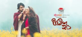 Unish20 (2023) Bengali WEB-DL H264 AAC 1080p 720p 480p Download