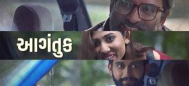 Aagantuk (2023) Gujarati AMZN WEB-DL H264 AAC 1080p 720p 480p ESub