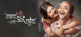 Aay Khuku Aay (2022) Bengali HDTVRip x264 AAC 1080p 720p 480p Download