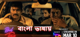 Bad Trip 2023 S01 Dual Audio [Bengali-Hindi] SonyLiv Web Series WEB-DL H264 AAC 1080p 720p 480p ESub