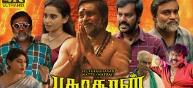 Bakasuran (2023) Hindi [HQ Dubbed] WEB-DL H264 AAC 1080p 720p 480p Download