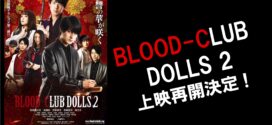 Blood Club Dolls 2 (2020) Dual Audio Hindi ORG WEB-DL H264 AAC 720p 480p Download