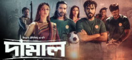 Damal (2022) Bengali iScreen WEB-DL H264 AAC 1080p 720p 480p Download