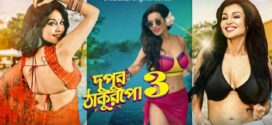 Dupur Thakurpo 2019 S03 Bengali Hoichoi Web Series WEB-DL H264 AAC 720p 480p Download