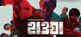 Hawa (2022) Bengali WEB-DL H264 AAC 1080p 720p 480p Download