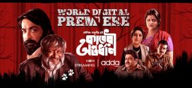 Kaberi Antardhan (2023) Bengali WEB-DL H264 AAC 1080p 720p 480p Download