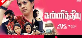 Kannitheevu (2023) Tamil WEB-DL H264 AAC 1080p 720p 480p ESub