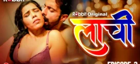 Laachi (2023) S01E01-02 Hindi RabbitMovies Hot Web Series 720p Watch Online