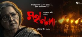 Mahananda (2022) Bengali WEB-DL H264 AAC 1080p 720p ESub