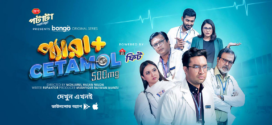 Paracetamol 500mg (2023) S01 Bengali Bongo Web Series WEB-DL H264 AAC 1080p 720p 480p Download