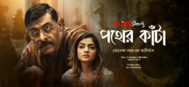 Pather Kanta (2023) Bengali WEB-DL H264 AAC 1080p 720p 480p Download
