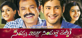 Seethamma Vakitlo Sirimalle Chettu (2013) UNCUT Dual Audio Hindi ORG WEB-DL H264 AAC 720p 480p ESub