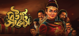 The Beauty Circus (2022) Bengali iScreen WEB-DL H264 AAC 1080p 720p 480p ESub