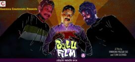 Bulu Film (2022) Assamese WEB-DL H264 AAC 1080p 720p 480p Download