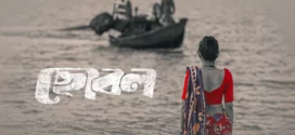 Chobol (2023) Bengali Short Film WEB-DL H264 AAC 1080p 720p Download