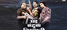 Ghar Banduk Biryani (2023) Marathi PreDVDRip x264 AAC 1080p 720p 480p Download