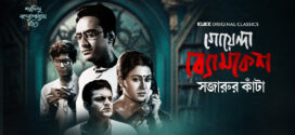 Goyenda Byomkesh Sajarur Kanta (2023) S01 Bengali Klikk Web Series WEB-DL H264 AAC 1080p 720p 480p Download