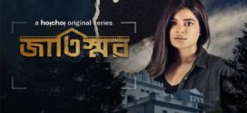 Jaatishawr 2023 S01 Bengali Hoichoi Web Series WEB-DL H264 AAC 1080p 720p 480p ESub