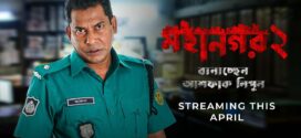 Mohanagar (2023) S02 Bengali Hoichoi WEB-DL H264 AAC 1080p 720p 480p ESub