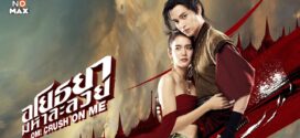 Om Crush on Me (2021) Dual Audio Hindi ORG WEB-DL H264 AAC 1080p 720p 480p ESub