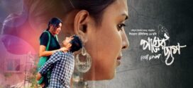 Payer Chaap (2023) Bengali WEB-DL H264 AAC 1080p 720p 480p Download