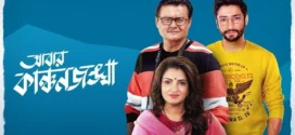 Abbar Kanchanjangha (2022) Bengali Zee5 WEB-DL H264 AAC 1080p 720p 480p ESub