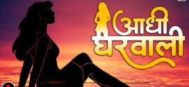 Adhi Gharwali (2023) Hindi PrimeFlix Short Film 720p Watch Online