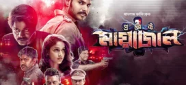Maayavan-Project Maayajal (2023) Bengali Dubbed ORG WEB-DL H264 AAC 1080p 720p 480p Download