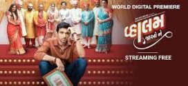 Vaahlam Jaao Ne (2022) Gujarati Jio WEB-DL H264 AAC 1080p 720p 480p Download