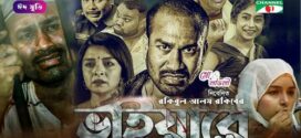 Vaiyare (2023) Bengali WEB-DL H264 AAC 1080p 720p 480p ESub
