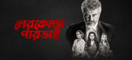 Nerkonda Paarvai (2023) Bengali Dubbed ORG WEB-DL H264 AAC 1080p 720p 480p Download