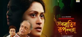 Saanjhbatir Rupkathara (2002) Bengali WEB-DL H264 AAC 1080p 720p 480p Download