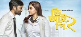 Vip 2 (2023) Bengali Dubbed ORG WEB-DL H264 AAC 1080p 720p 480p Download