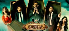 Bhootchakra Pvt. Ltd. (2019) Bengali WEB-DL H264 AAC 1080p 720p 480p ESub