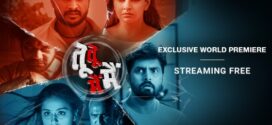 Tu Tu Main Main (2023) Bhojpuri Jio WEB-DL H264 AAC 1080p 720p 480p Download