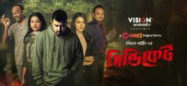 Syndicate (2022) S01 Bengali Chorki Web Series WEB-DL H264 AAC 1080p 720p 480p Download