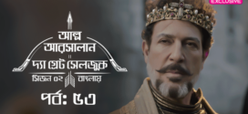 Alp Arsalan The Great Seljuk (2023) S02E51-53 Turkish Drama Bengali Dubbed ORG WEB-DL H264 AAC 1080p 720p 480p Download