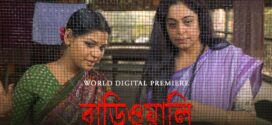 Bariwali (2000) Bengali Hoichoi WEB-DL H264 AAC 1080p 720p 480p Download