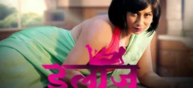 Ilaaj (2023) S01E04-08 Hindi Primeplay Hot Web Series 1080p Watch Online