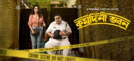 Kumudini Bhavan (2023) S01 Bengali Hoichoi WEB-DL H264 AAC 1080p 720p 480p ESub