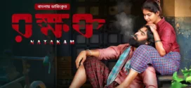 Natakam (2023) Bengali Dubbed ORG WEB-DL H264 AAC 1080p 720p 480p Download