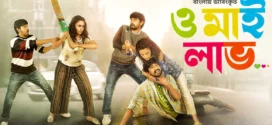 Orey Bujjiga (2023) Bengali Dubbed ORG WEB-DL H264 AAC 1080p 720p 480p Download