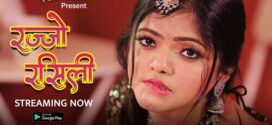 Rajjo Rasili (2023) Hindi Uncut NetPrime Hot Short Film 1080p Watch Online