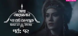 Alp Arsalan The Great Seljuk (2023) S02E70-72 Turkish Drama Bengali Dubbed ORG WEB-DL H264 AAC 1080p 720p 480p Download