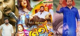 Ami Neta Hobo (2018) Bengali WEB-DL H264 AAC 1080p 720p 480p Download