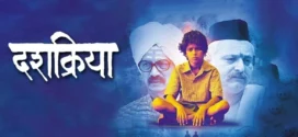 Dashakriya (2017) Marathi ZEE5 WEB-DL H264 AAC 1080p 720p 480p ESub