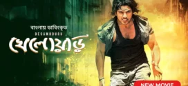 Desamuduru-Kheloyar (2023) Bengali Dubbed ORG WEB-DL H264 AAC 1080p 720p 480p Download