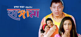 Hungama (2006) Bengali AT WEB-DL H264 AAC 1080p 720p 480p ESub