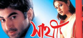 Sathi (2002) Bengali WEB-DL H264 AAC 1080p 720p 480p Download